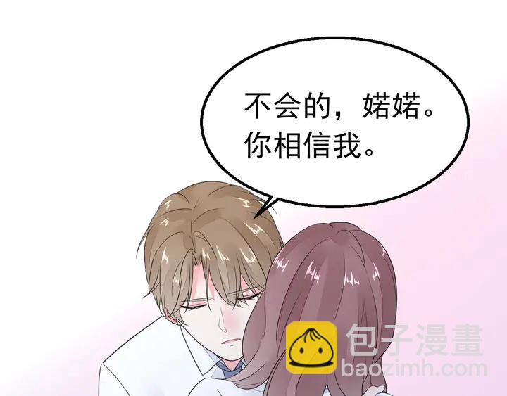 《不平等宠爱条约》第115话 我会陪着你 第36页