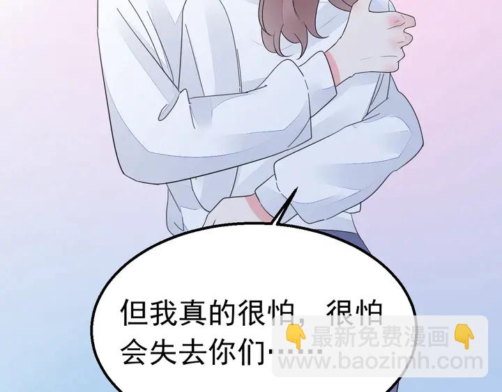 《不平等宠爱条约》第115话 我会陪着你 第37页