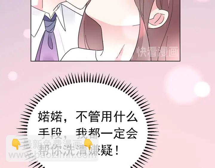 《不平等宠爱条约》第115话 我会陪着你 第39页