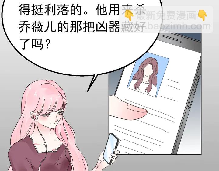 《不平等宠爱条约》第115话 我会陪着你 第44页