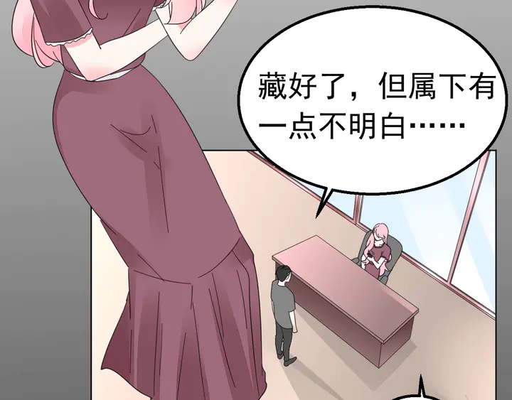 《不平等宠爱条约》第115话 我会陪着你 第45页