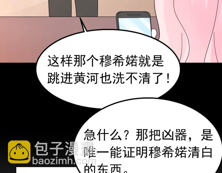 《不平等宠爱条约》第115话 我会陪着你 第48页