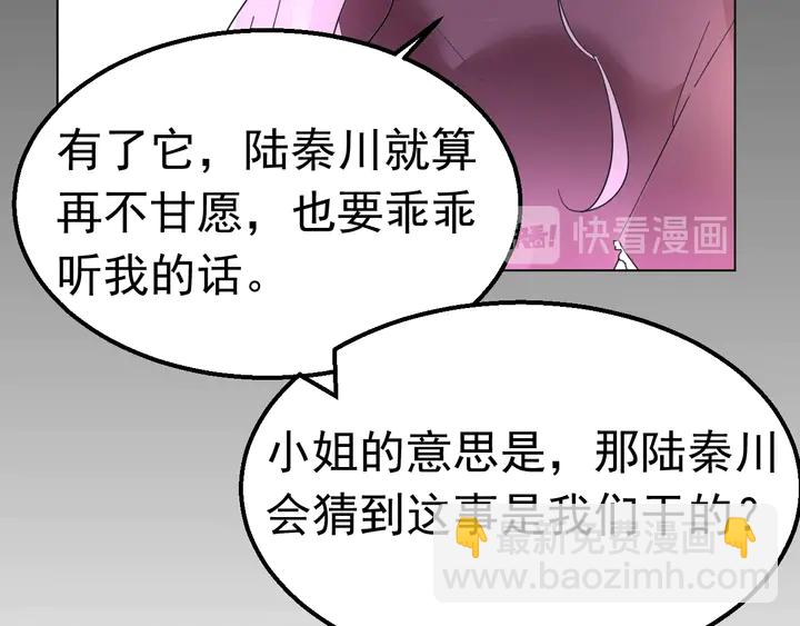 《不平等宠爱条约》第115话 我会陪着你 第50页