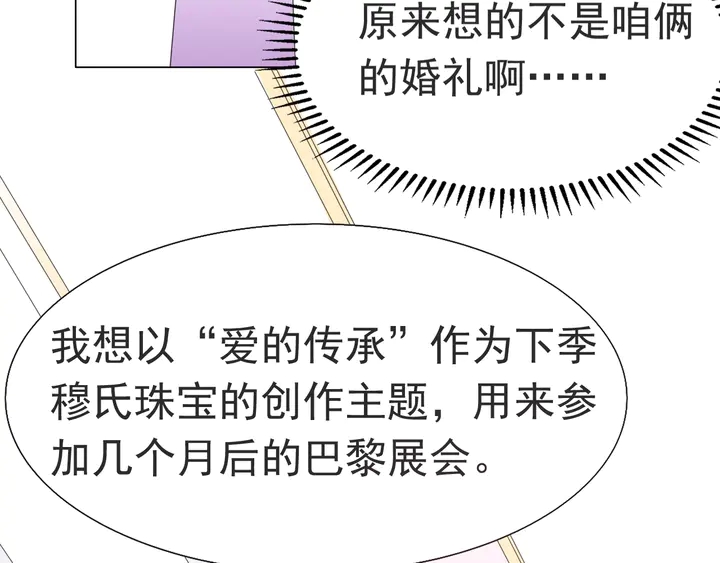 《不平等宠爱条约》第119话 又怀孕了？ 第10页