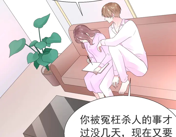 《不平等宠爱条约》第119话 又怀孕了？ 第11页