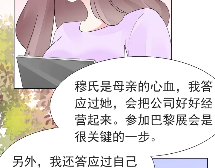 《不平等宠爱条约》第119话 又怀孕了？ 第13页