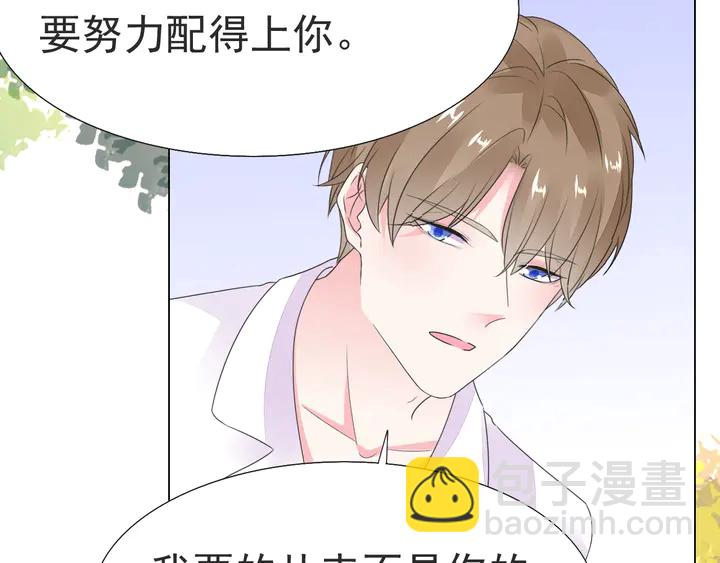 《不平等宠爱条约》第119话 又怀孕了？ 第14页