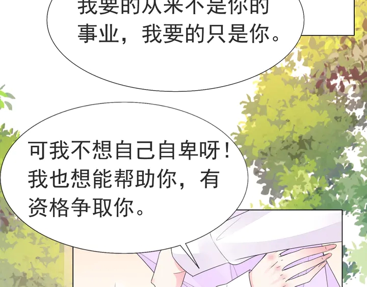 《不平等宠爱条约》第119话 又怀孕了？ 第15页
