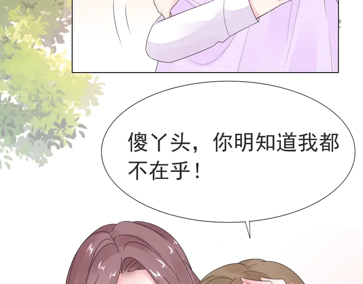 《不平等宠爱条约》第119话 又怀孕了？ 第16页