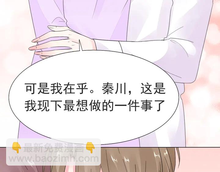 《不平等宠爱条约》第119话 又怀孕了？ 第18页