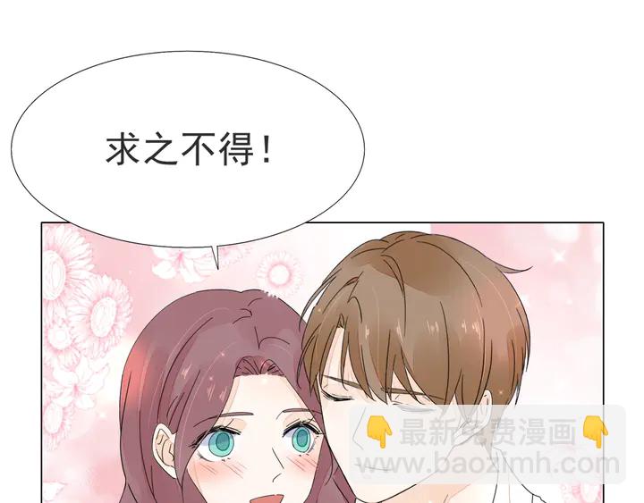 《不平等宠爱条约》第119话 又怀孕了？ 第20页