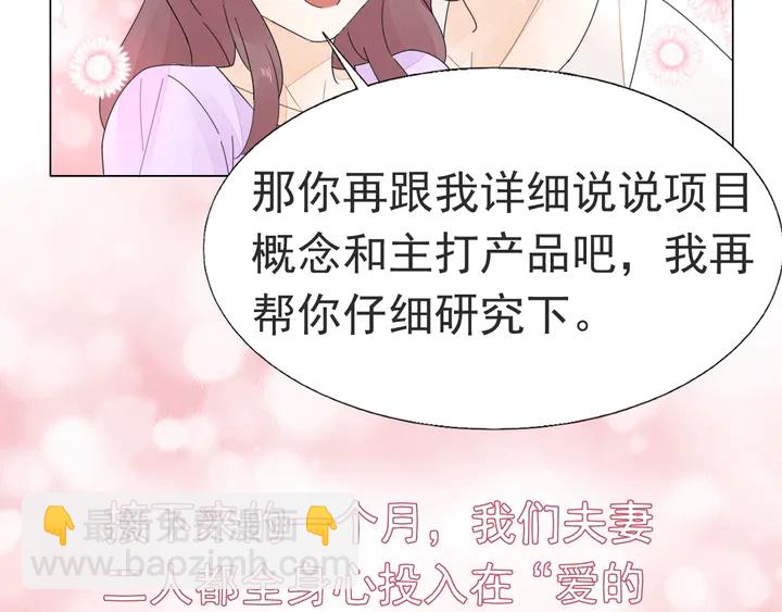 《不平等宠爱条约》第119话 又怀孕了？ 第21页