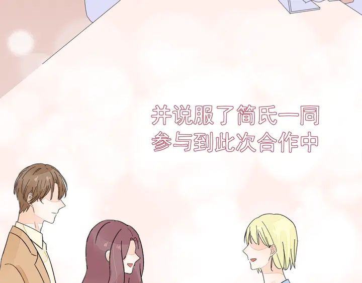 《不平等宠爱条约》第119话 又怀孕了？ 第24页