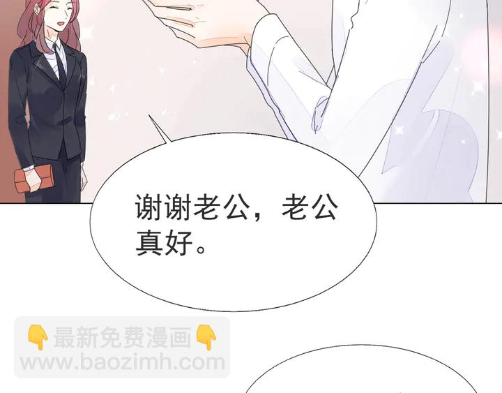 《不平等宠爱条约》第119话 又怀孕了？ 第29页
