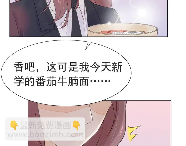 《不平等宠爱条约》第119话 又怀孕了？ 第31页