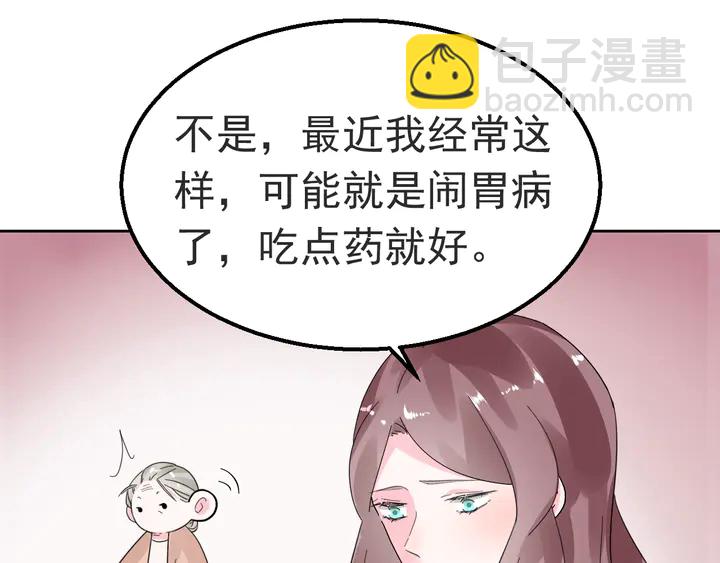 《不平等宠爱条约》第119话 又怀孕了？ 第35页