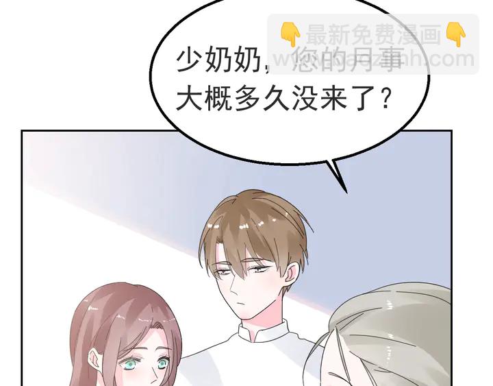 《不平等宠爱条约》第119话 又怀孕了？ 第37页