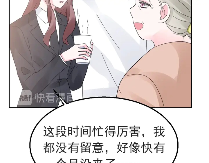 《不平等宠爱条约》第119话 又怀孕了？ 第38页