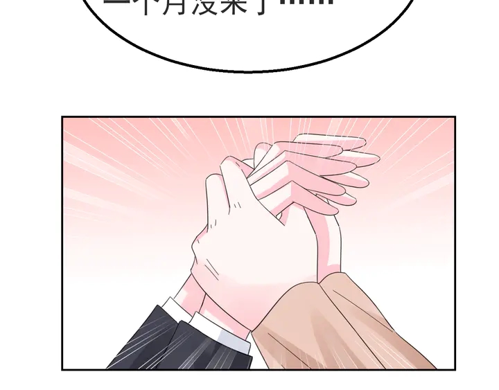 《不平等宠爱条约》第119话 又怀孕了？ 第39页