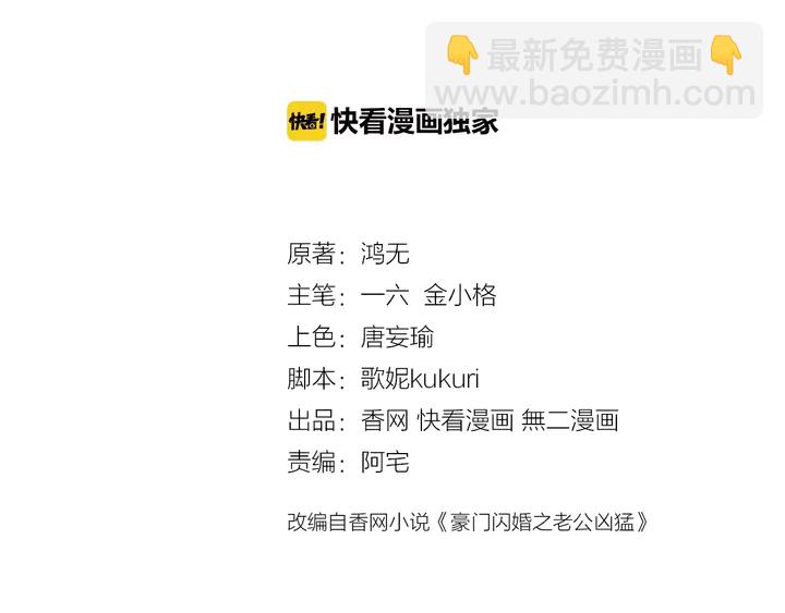 《不平等宠爱条约》第119话 又怀孕了？ 第3页