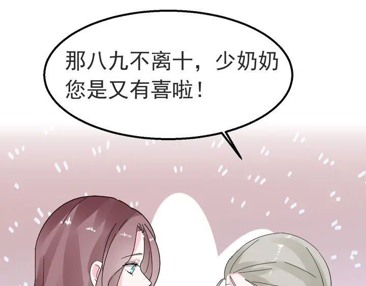 《不平等宠爱条约》第119话 又怀孕了？ 第40页