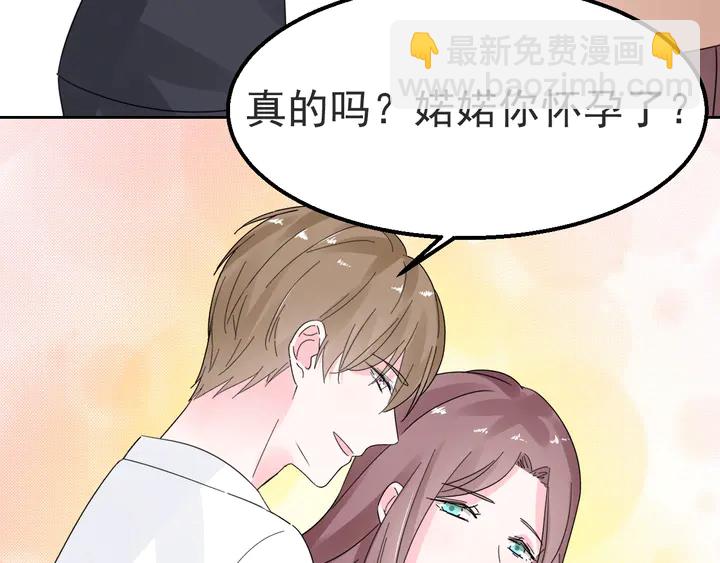 《不平等宠爱条约》第119话 又怀孕了？ 第42页