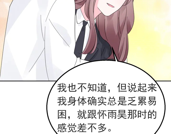 《不平等宠爱条约》第119话 又怀孕了？ 第43页
