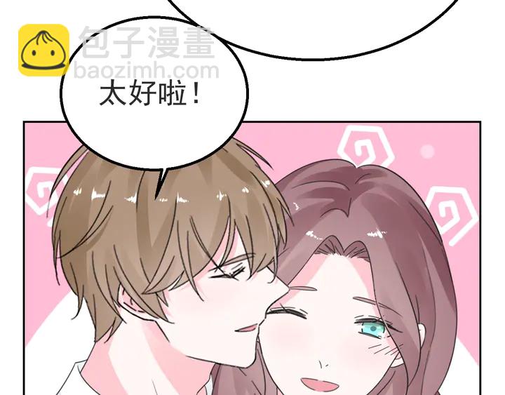 《不平等宠爱条约》第119话 又怀孕了？ 第44页