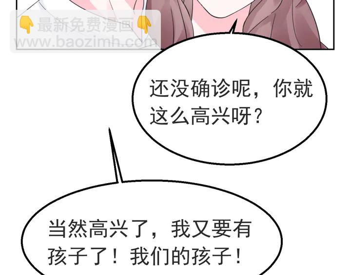 《不平等宠爱条约》第119话 又怀孕了？ 第45页