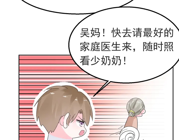 《不平等宠爱条约》第119话 又怀孕了？ 第46页