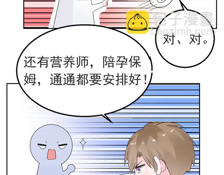 《不平等宠爱条约》第119话 又怀孕了？ 第47页