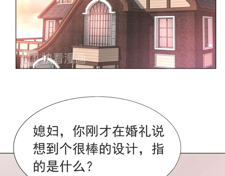 《不平等宠爱条约》第119话 又怀孕了？ 第6页