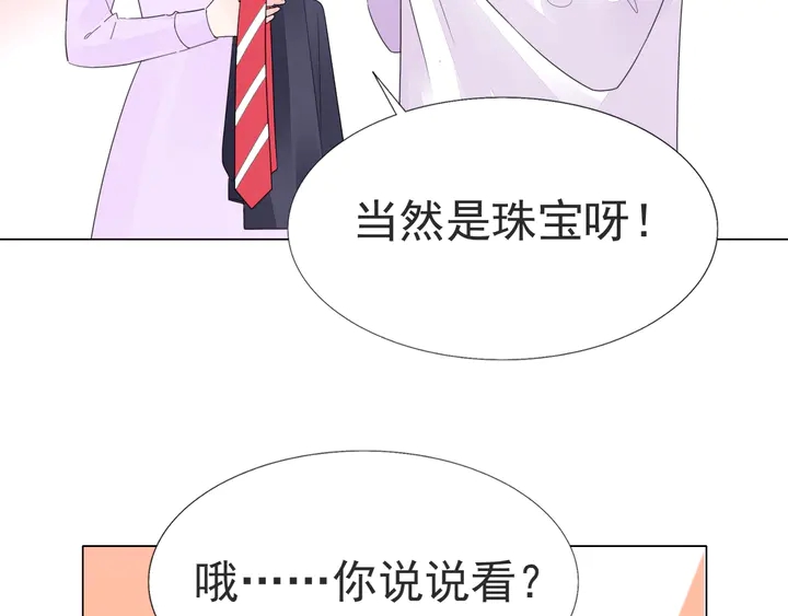 《不平等宠爱条约》第119话 又怀孕了？ 第8页