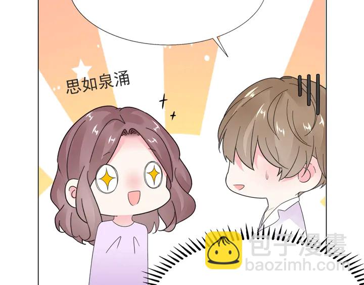 《不平等宠爱条约》第119话 又怀孕了？ 第9页
