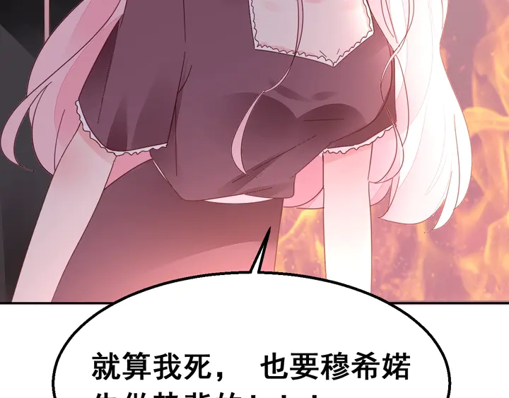 《不平等宠爱条约》第116话 会好起来的 第10页