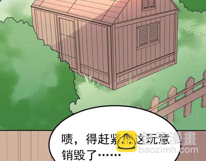 《不平等宠爱条约》第116话 会好起来的 第15页