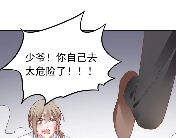 《不平等宠爱条约》第116话 会好起来的 第37页