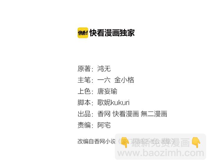《不平等宠爱条约》第116话 会好起来的 第3页
