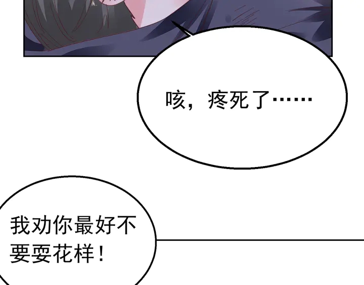 《不平等宠爱条约》第116话 会好起来的 第46页