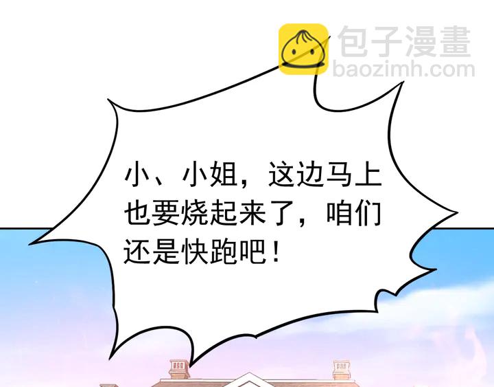 《不平等宠爱条约》第116话 会好起来的 第5页