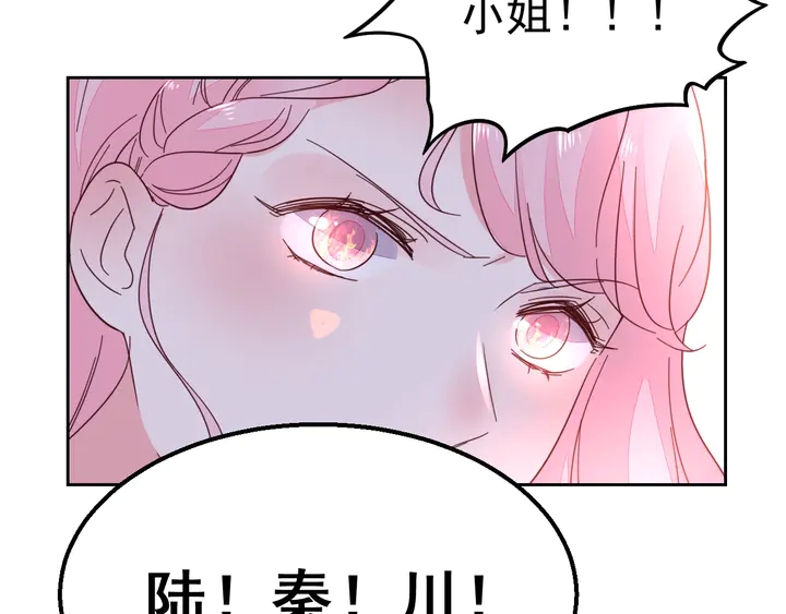 《不平等宠爱条约》第116话 会好起来的 第7页