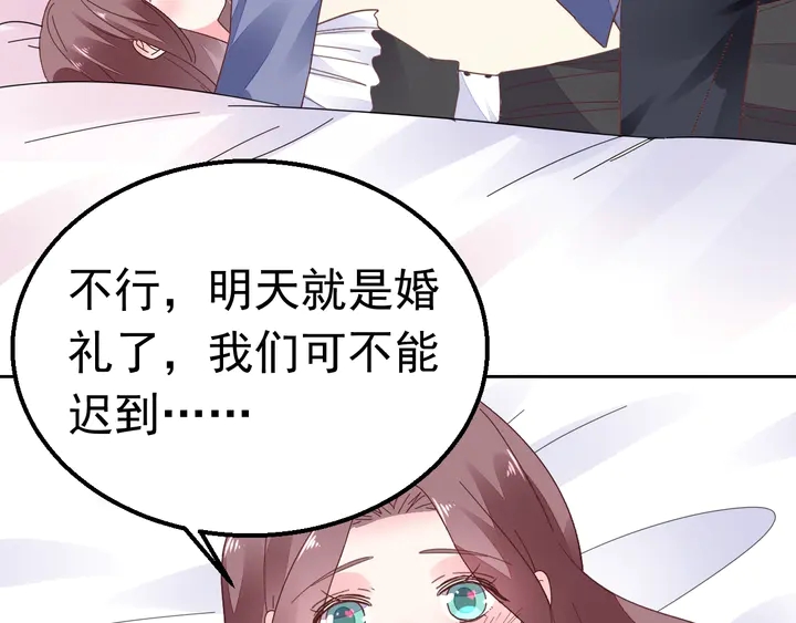 《不平等宠爱条约》第118话 媳妇太诱人 第11页