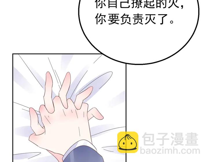 《不平等宠爱条约》第118话 媳妇太诱人 第14页