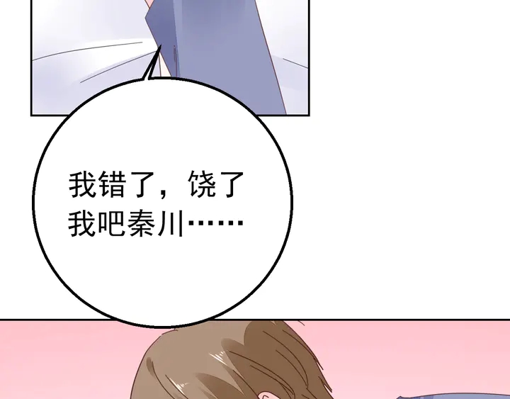 《不平等宠爱条约》第118话 媳妇太诱人 第15页