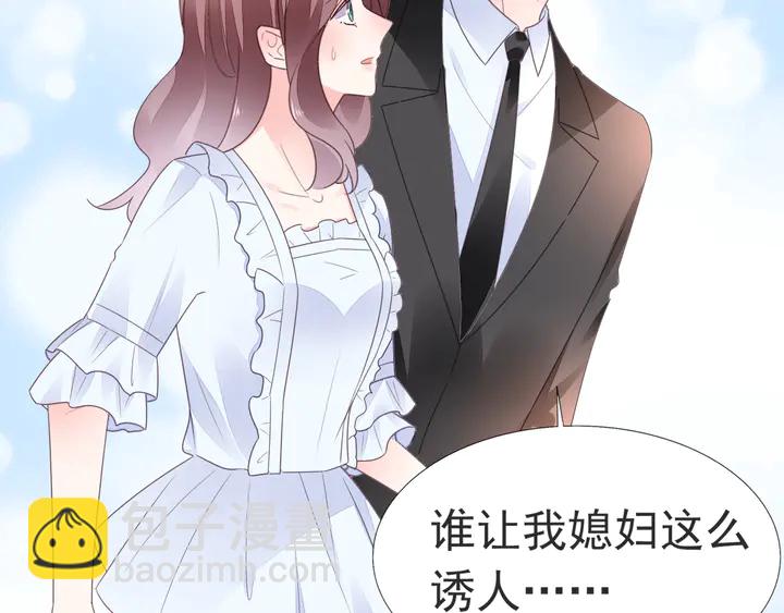 《不平等宠爱条约》第118话 媳妇太诱人 第29页