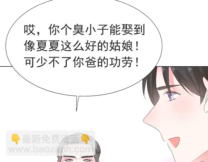 《不平等宠爱条约》第118话 媳妇太诱人 第39页