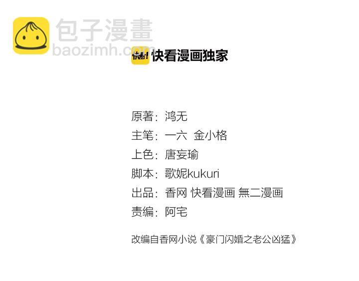 《不平等宠爱条约》第118话 媳妇太诱人 第3页