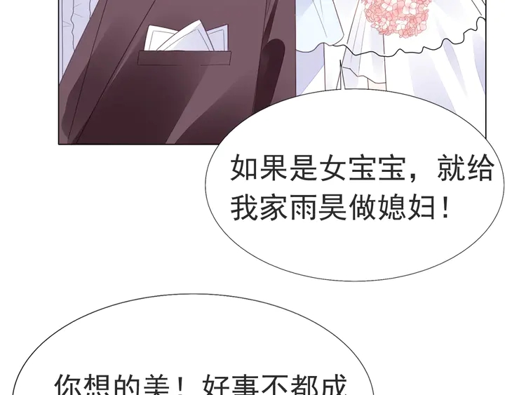 《不平等宠爱条约》第118话 媳妇太诱人 第45页