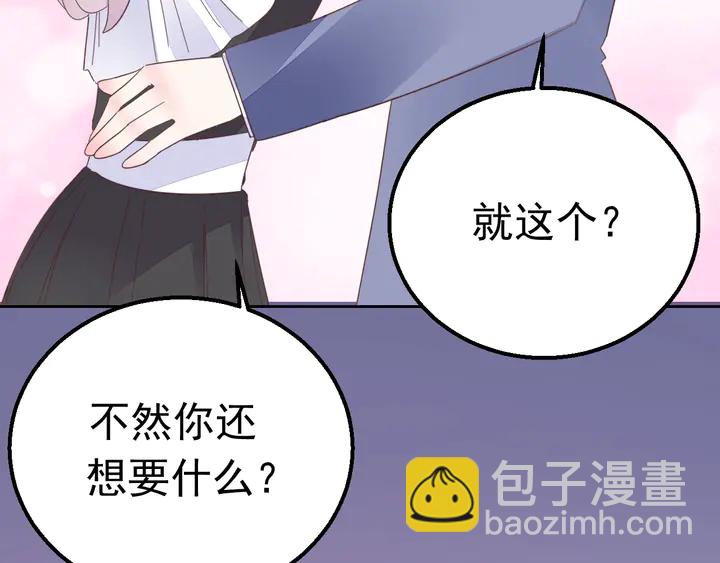 《不平等宠爱条约》第118话 媳妇太诱人 第8页