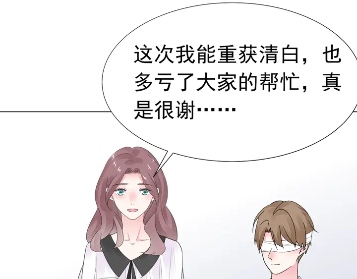 《不平等宠爱条约》第117话 庆祝的方式 第20页